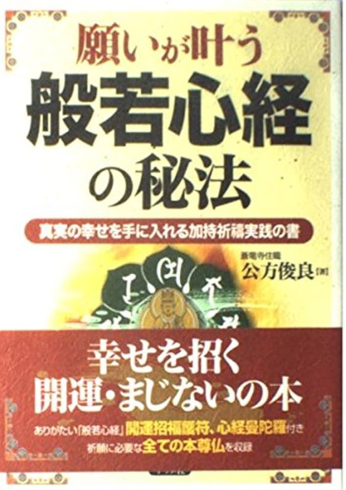 般若心経の大予言 仏陀の法力による 般若心経の大予言 仏陀の法力による 般若心経の大予言: